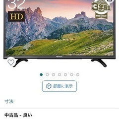 【ハイセンス】液晶テレビ32V型