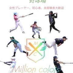 マネージャー、新メンバー募集⚾️ミリオンカラーズという野球場で楽...