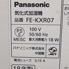 パナソニック 気化式 加湿器 FE-KXR07 2018年製 木造和室12畳 プレハブ 洋室19畳 乾燥防止 札幌市 清田区 平岡の画像