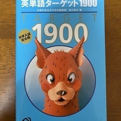 英単語1900