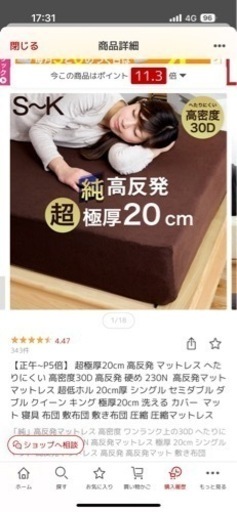 【美品中古】定価1.6万のタンスのゲン、マットレスシングル、厚さ20CM、自分に合わないため、激安で譲りたい