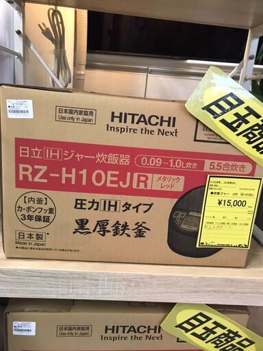 日立　炊飯ジャー　RZ-H10EJ　2023年製　新品　未使用　ジャングルジヤングル貝塚店　貝塚市　二色浜