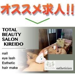 エステティシャン募集中! パート・アルバイトOK! トータルビュ...
