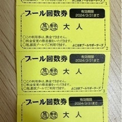 都筑プール回数券4枚　
