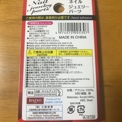 ネイルジュエリーパーツの画像
