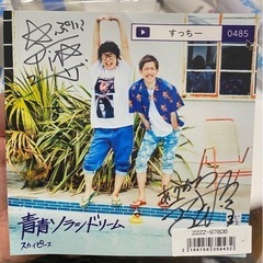 スカイピース　青春ソラシドリーム　まとめ売りの画像