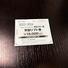 雫石スキー場　リフト券　4枚セット