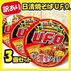 【ご購入決まりました】★最終値下げ★《訳あり》日清焼そばU.F....