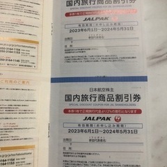 JAL株主優待券 50％割引の画像