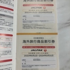 JAL株主優待券 50％割引の画像