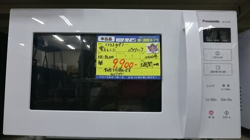 （2024.2.11お買い上げありがとうございます。）パナソニック　電子レンジ　２０２０年製　NE-FL100　白　フラット　ヘルツフリー　高く買取るゾウ八幡東店
