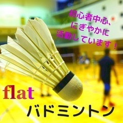 《2/11(日)16:00〜》★バドミントン★ イベント参加者募集！