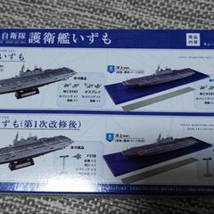海上自衛隊護衛艦いずも　キットコレクションの画像