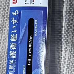 海上自衛隊護衛艦いずも　キットコレクションの画像