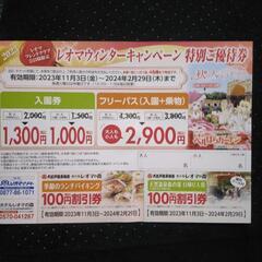 【売ります】レオマワールド 割引券の画像
