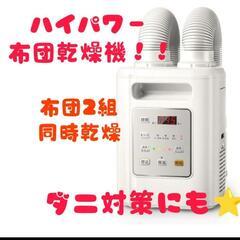 ⭐大特価⭐布団乾燥機 布団2組・靴2組対応ふとん乾燥機 ダニ退治...