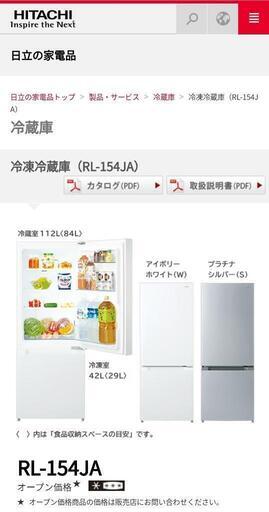 日立ノンフロン冷蔵庫（2019年製）
