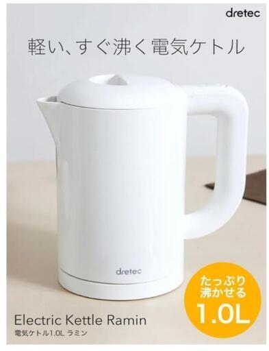 電気ケトル1.0リットル　（2015年製）