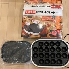 【決まりました】たこ焼き器　ミニホットプレートの画像