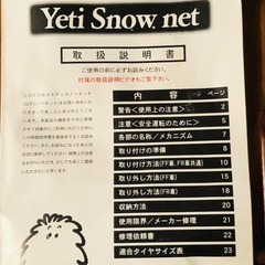未使用のタイヤチェーン、 スイス製のイエティスノーネット、M２９９，１５インチの画像