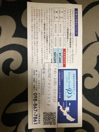 ペンション優待券
