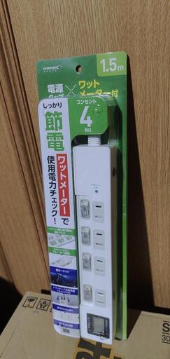 電源タップ×ワットメーター付