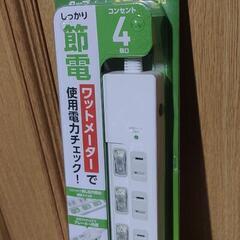 電源タップ×ワットメーター付