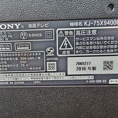 【お買い上げありがとうございました】SONY　75インチ　液晶テレビ　2016年製　ソニー BLAVIA 　KJ-75X9400C　本体サイズ　幅193×奥行32×高さ104cm　ep-270gyed の画像