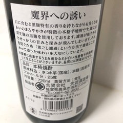 【芋焼酎】魔界への誘い（720ml）の画像