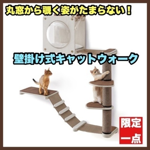 壁掛け式　キャットタワー　キャットウォーク　おしゃれ　運動　猫ハウス　爪とぎ 壁掛け式 キャットタワー キャットウォーク おしゃれ 運動 猫
