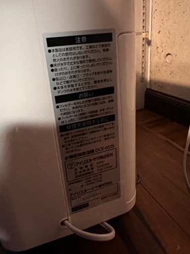 アイリスオーヤマ 除湿機 衣類乾燥 IRIS OHYAMA 中古