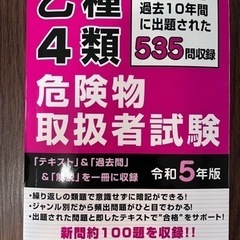 乙種4類危険物取扱者試験　テキスト＆問題集