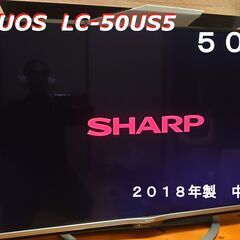 SHARP AQUOS LC-50US5 シャープ中古品 201...