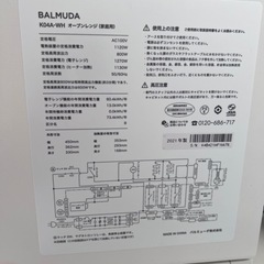 バルミューダ オーブンレンジ BALMUDA The Range 電子レンジ の画像