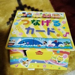 つなげるカード