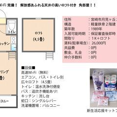 【大家 直接募集！】仲介手数料無料、高速Wi-Fi無料、月見ヶ丘
