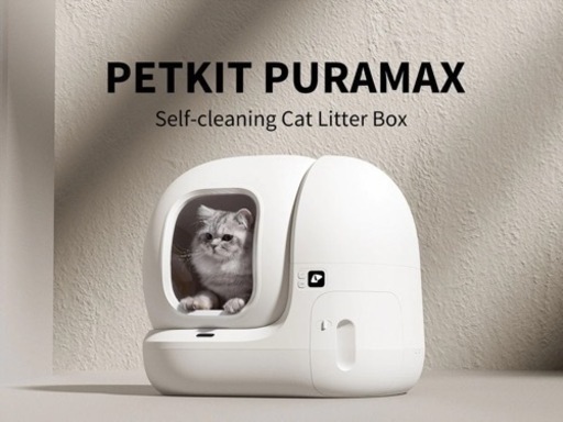 【未使用新品】PETKIT PURA MAX 猫用自動トイレ 砂付き