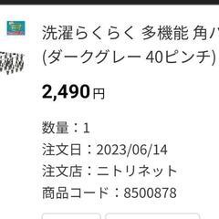 40ピンチハンガー（ニトリ）