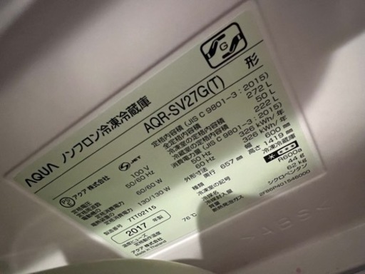 取引中【2/27まで】AQUA AQR-SV27G (T) 2017年製　冷蔵庫　272L