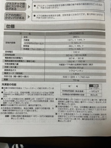 Hisense冷蔵庫　HR-D3601S