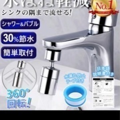 水道蛇口　切り替え