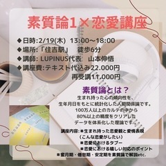 素質論✖️恋愛講座