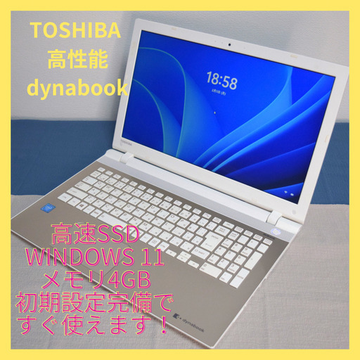 ⭐️美品⭐️高性能7世代CPU搭載 TOSHIBAノートPC dynabook⭐️初期