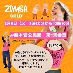  ZUMBAゴールド（初心者、シニア向け）