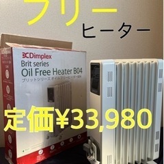 Dimplex ディンプレックス オイルフリーヒーターB04 E...