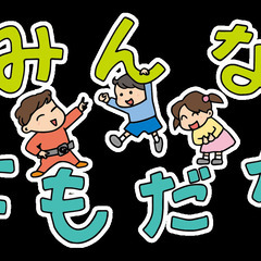 いろんな方に出会って成長や刺激になれば嬉しいです🤗