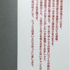 [取引決定]快適住まい百科① 上手な増改築 小林岩雄の画像