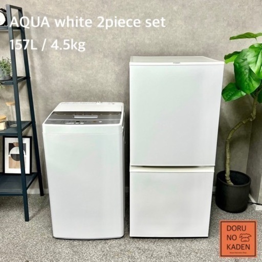 ☑︎ご成約済み 高年式✨ AQUA 一人暮らし家電セット ホワイトコーデ