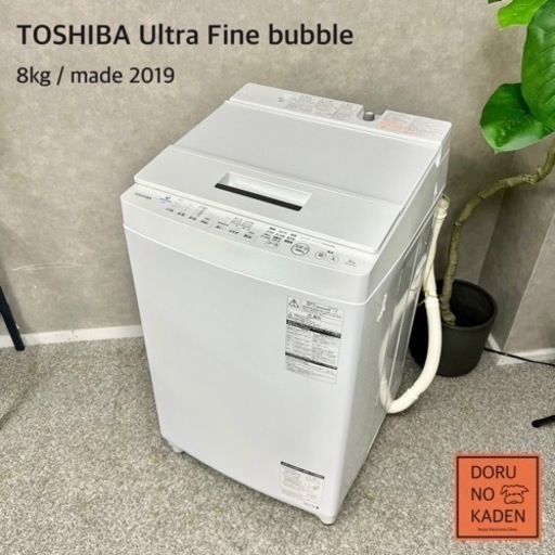 ☑︎ご成約済み TOSHIBA 大容量‼️ 洗濯機 8kg✨ 2019年製 2〜4人暮らしにも⭕️