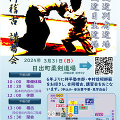 合気道の稽古会をおこないます🥋